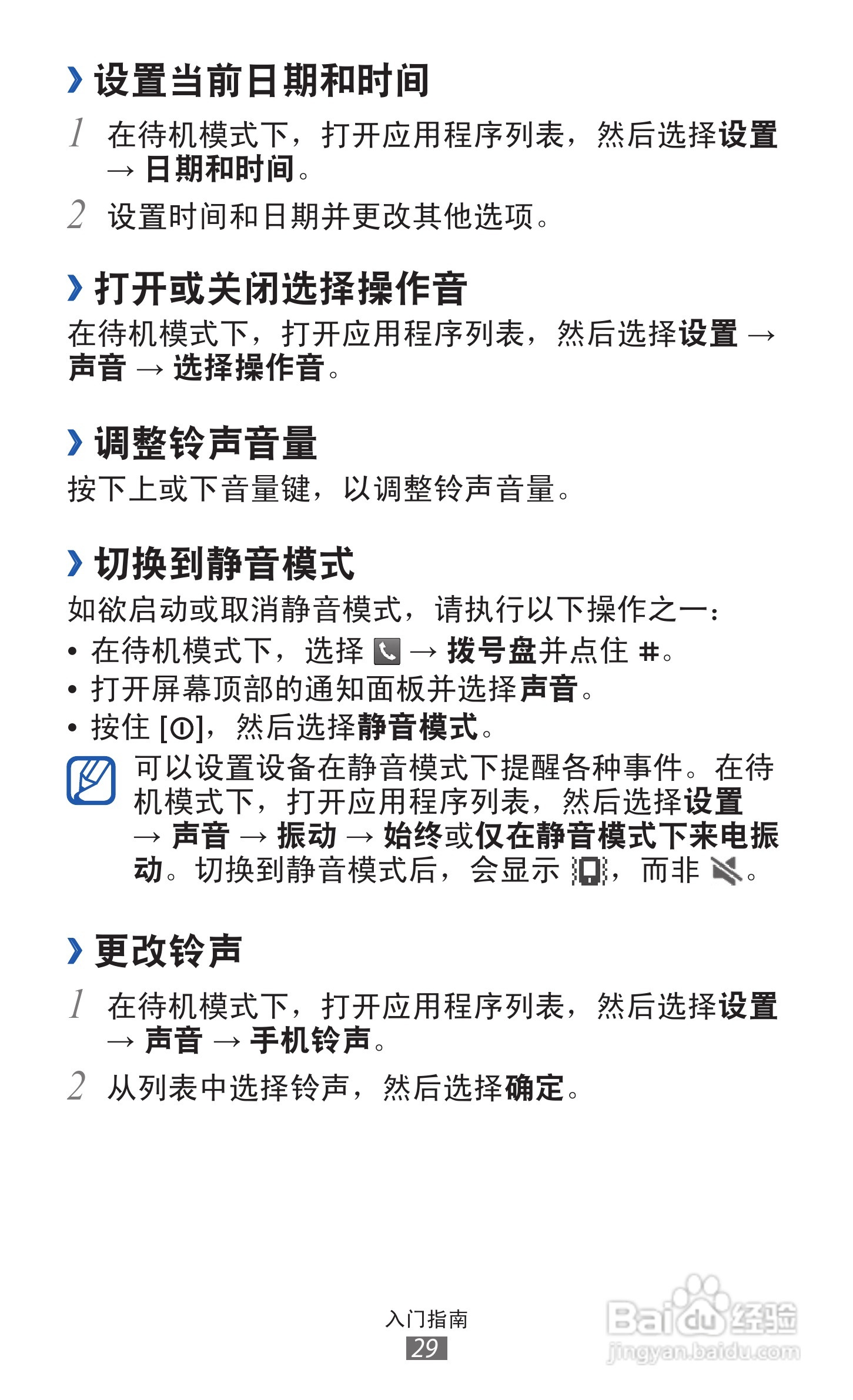 三星 GT-S5368手机说明书:[3]