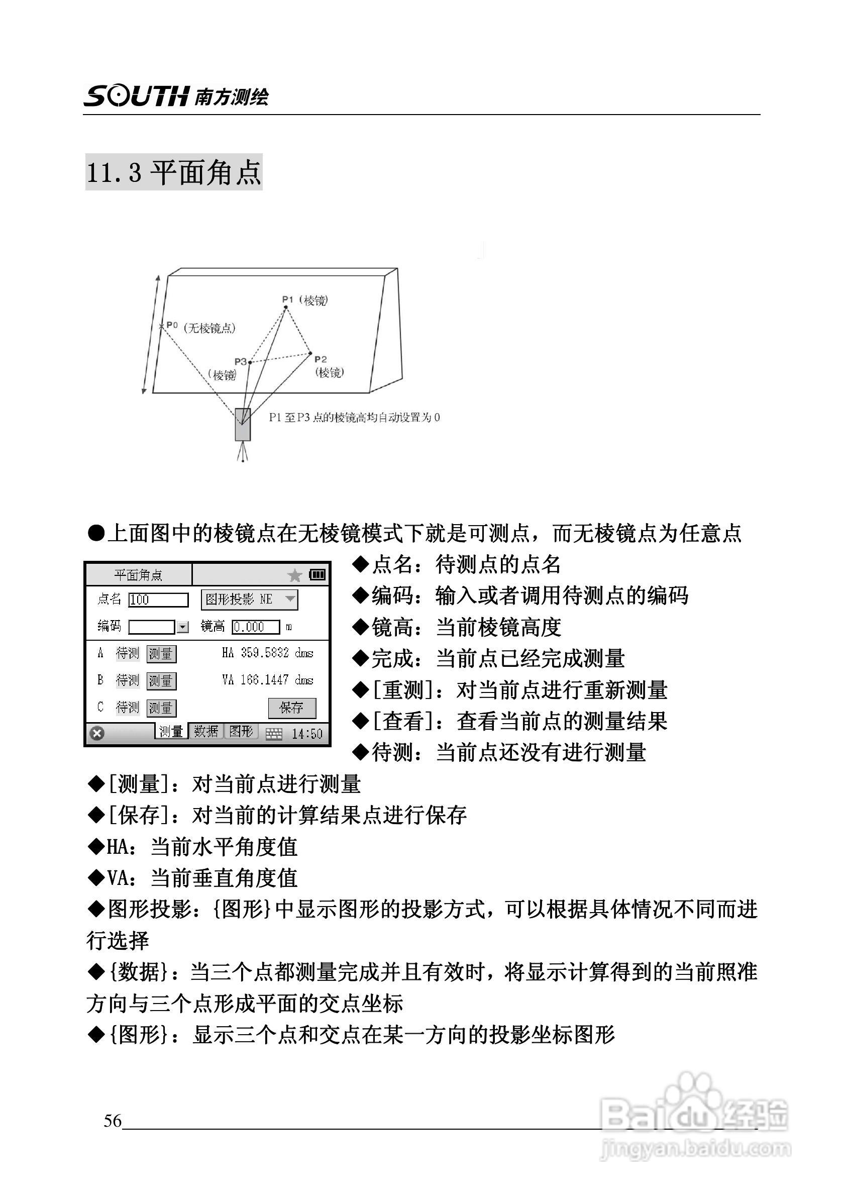 南方全站仪NTS-342R使用说明书:[6]