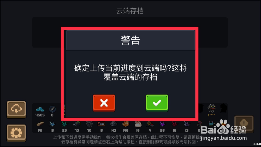 元气骑士怎么存档