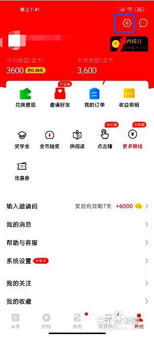 惠头条app如何修改账号的兴趣爱好标签