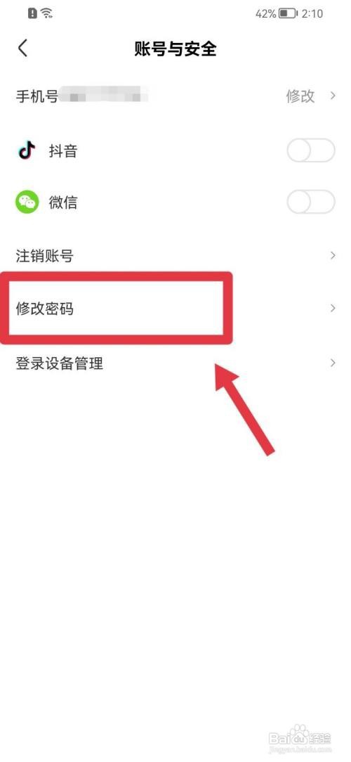 皮皮虾密码如何修改
