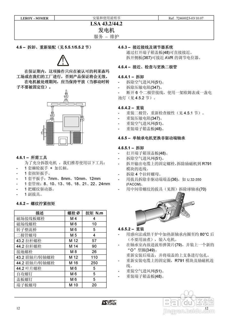 LSA 43.2/44.2发电机安装和使用说明书:[2]