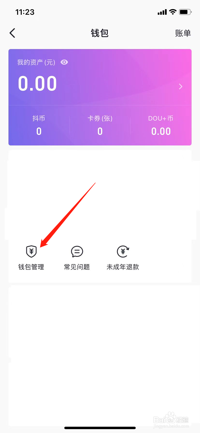 抖音免密支付如何关闭