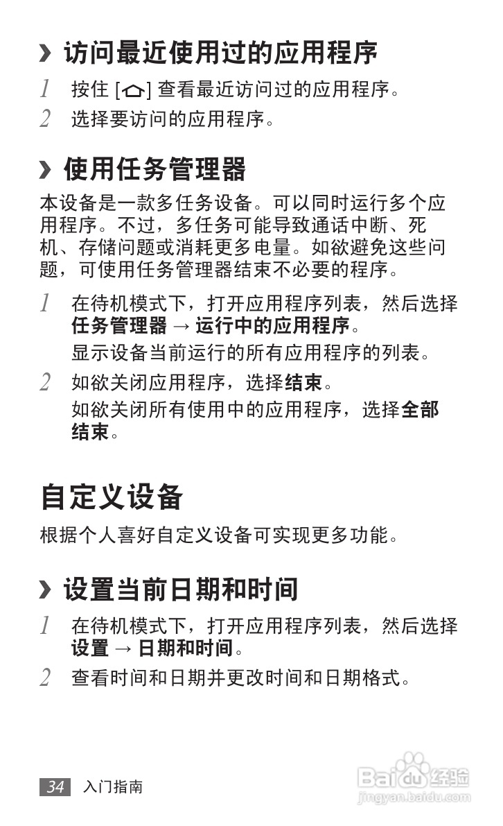 三星GT-S5690手机使用说明书:[4]