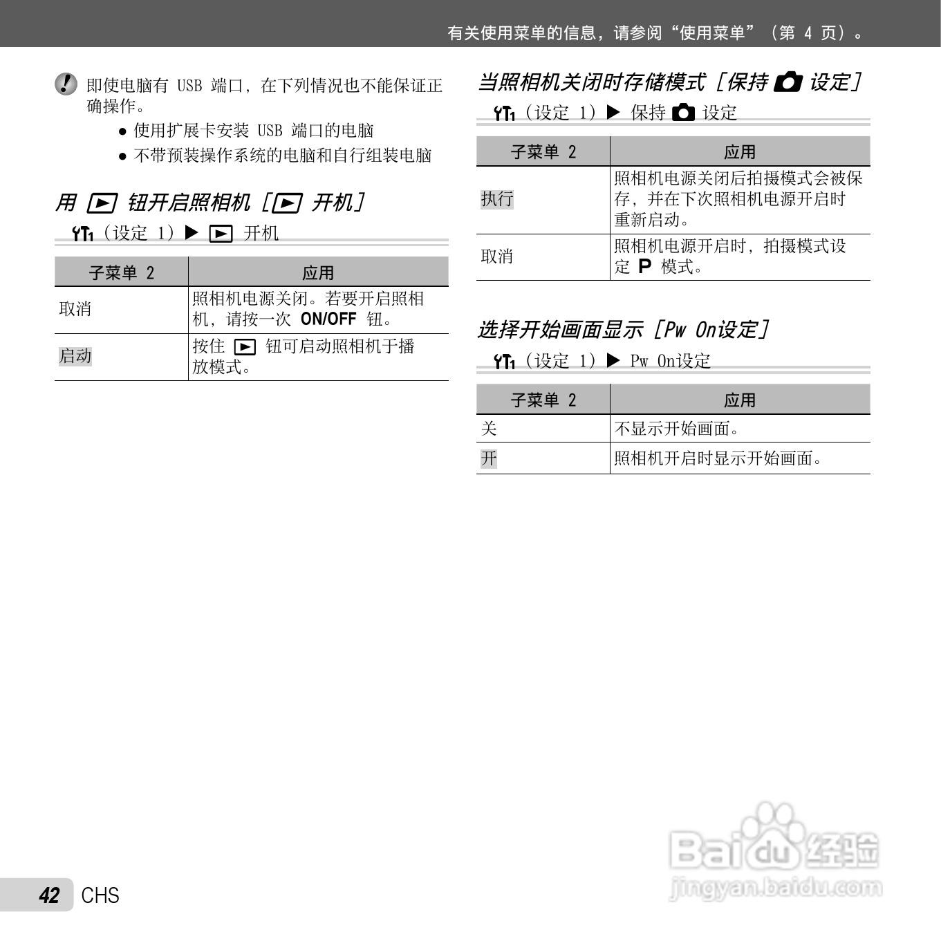 奥林巴斯VG-120数码相机使用说明书:[5]