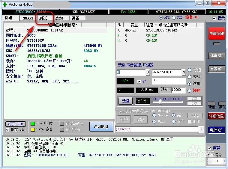 Victoria工具怎么使用