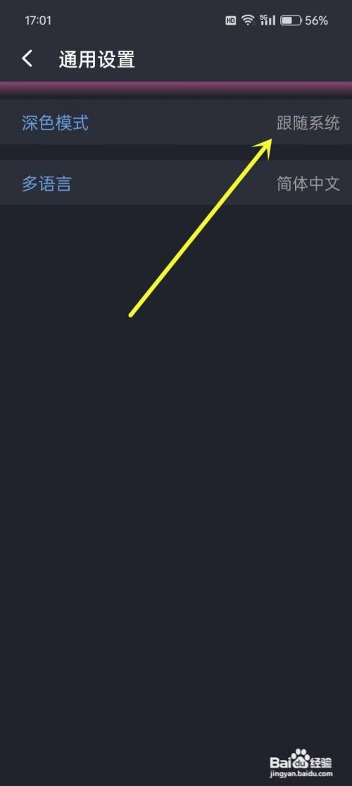 麻吉日程如何设置深色模式跟随系统