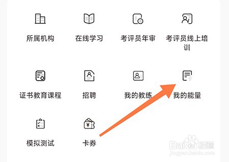 MEDO体育怎么获取能量