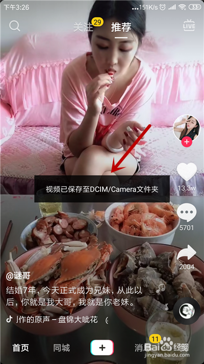 抖音视频怎么下载到手机