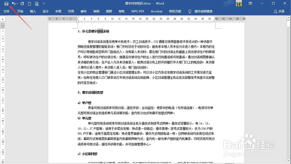 word替换文字怎么操作