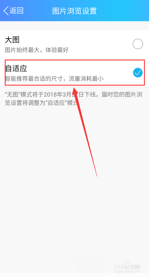 如何设置QQ空间为大图浏览？