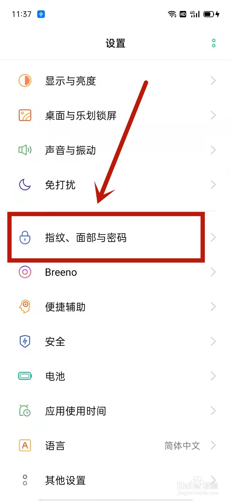 OPPO怎么设置智能解锁