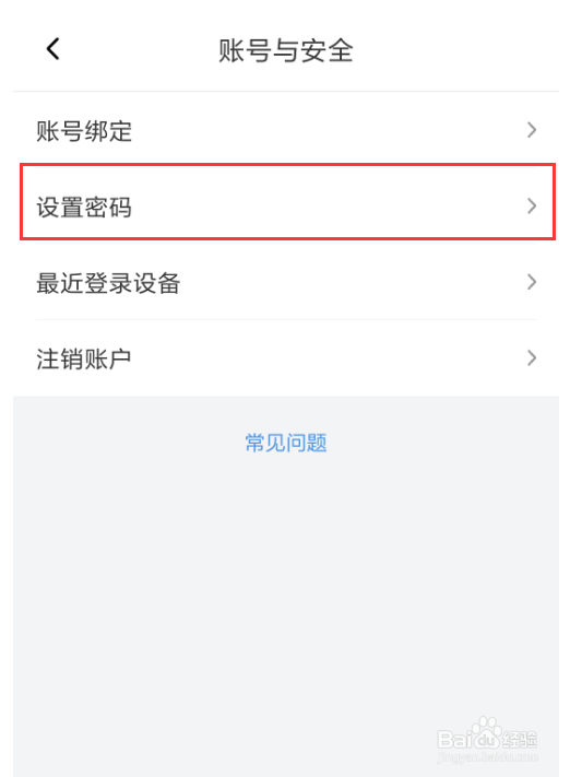 喜马拉雅怎么样设置密码