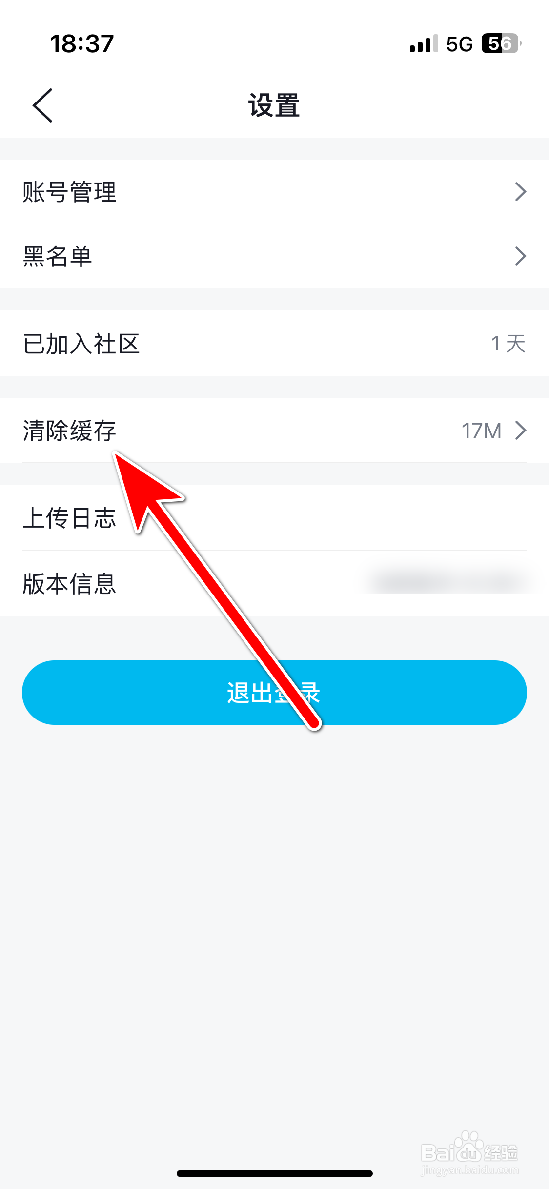 合创汽车如何清除缓存