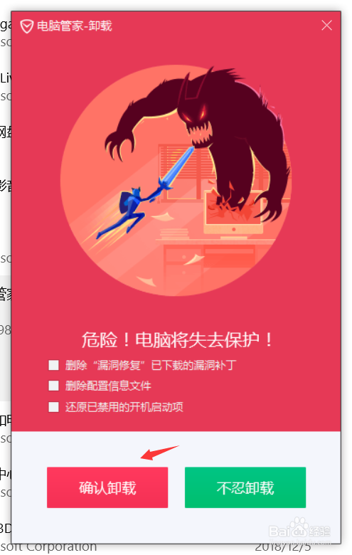 win10如何卸载电脑管家