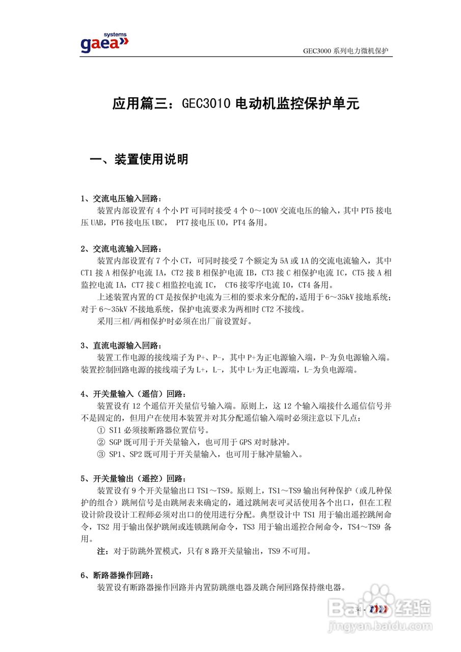 gaea GEC3000系列电力微机保护说明书:[4]