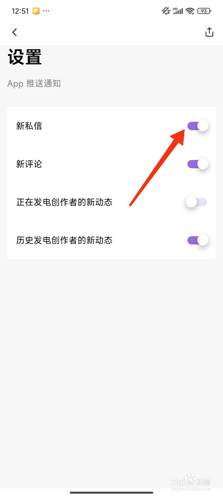 爱发电APP怎么开启新私信？