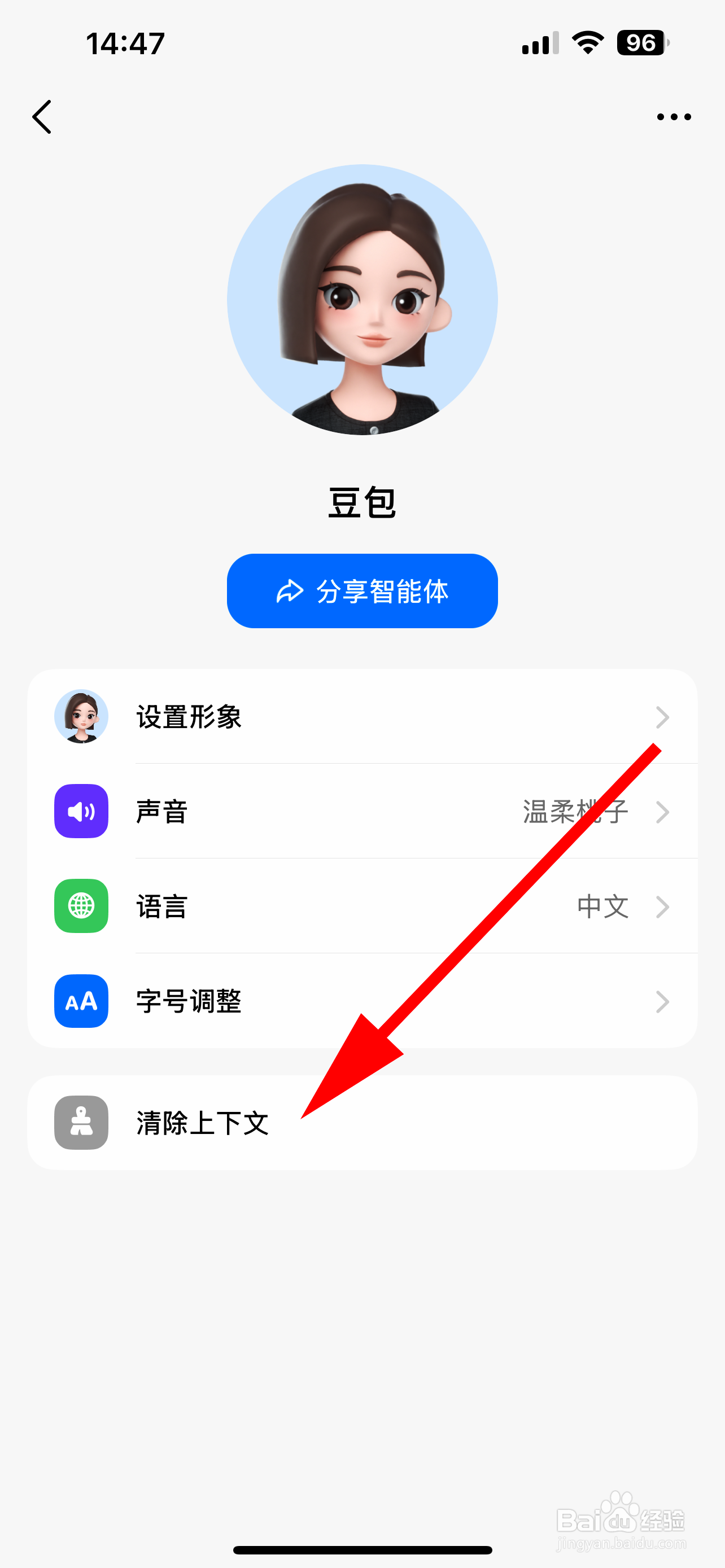 豆包怎样清除上下文