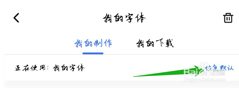 百度输入法怎么恢复默认字体
