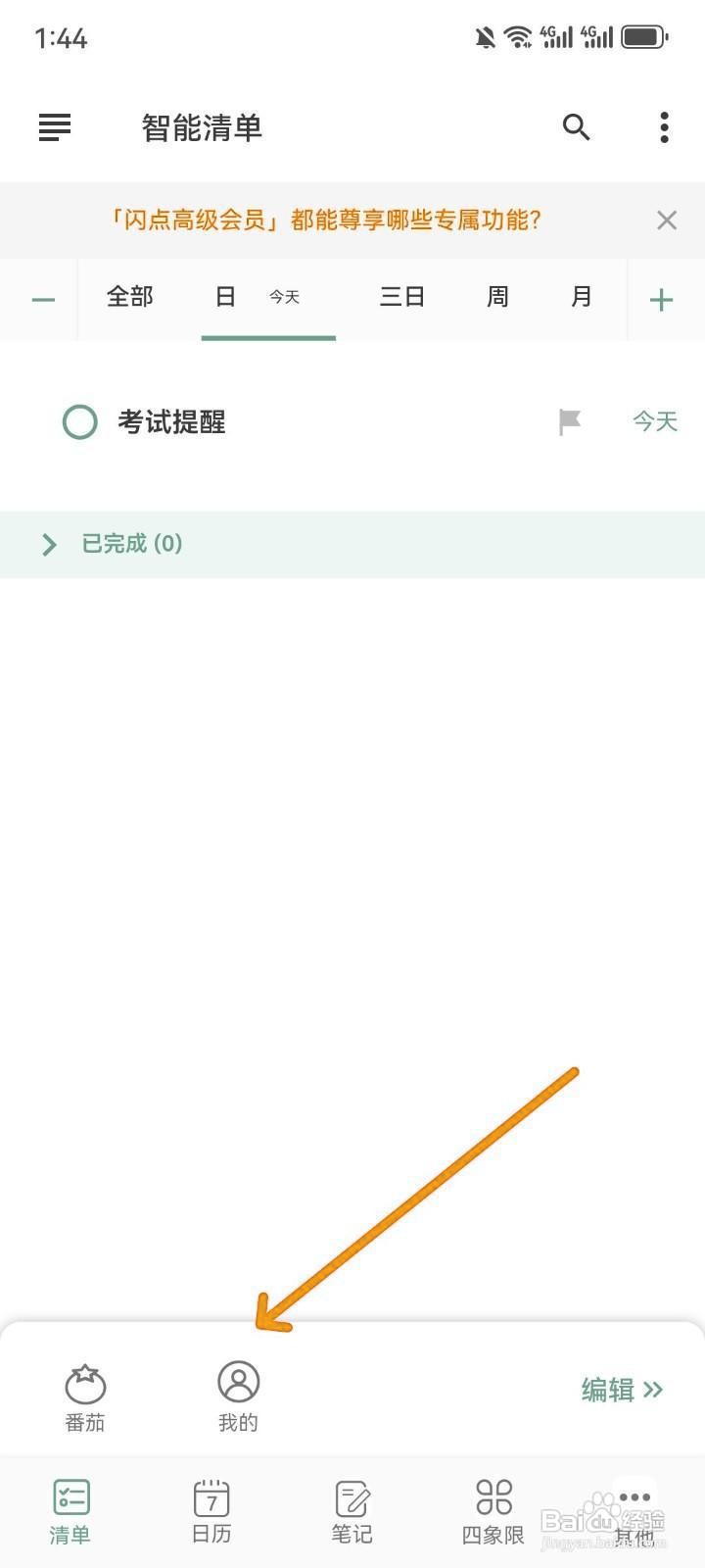 如何闪点清单自动移除识别文字？