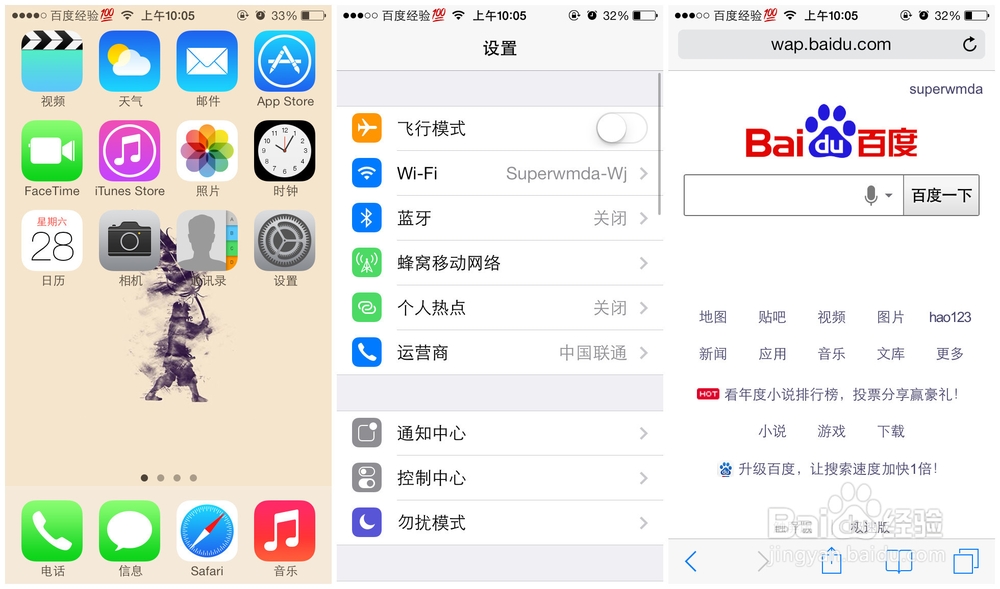 ios7怎么修改运营商