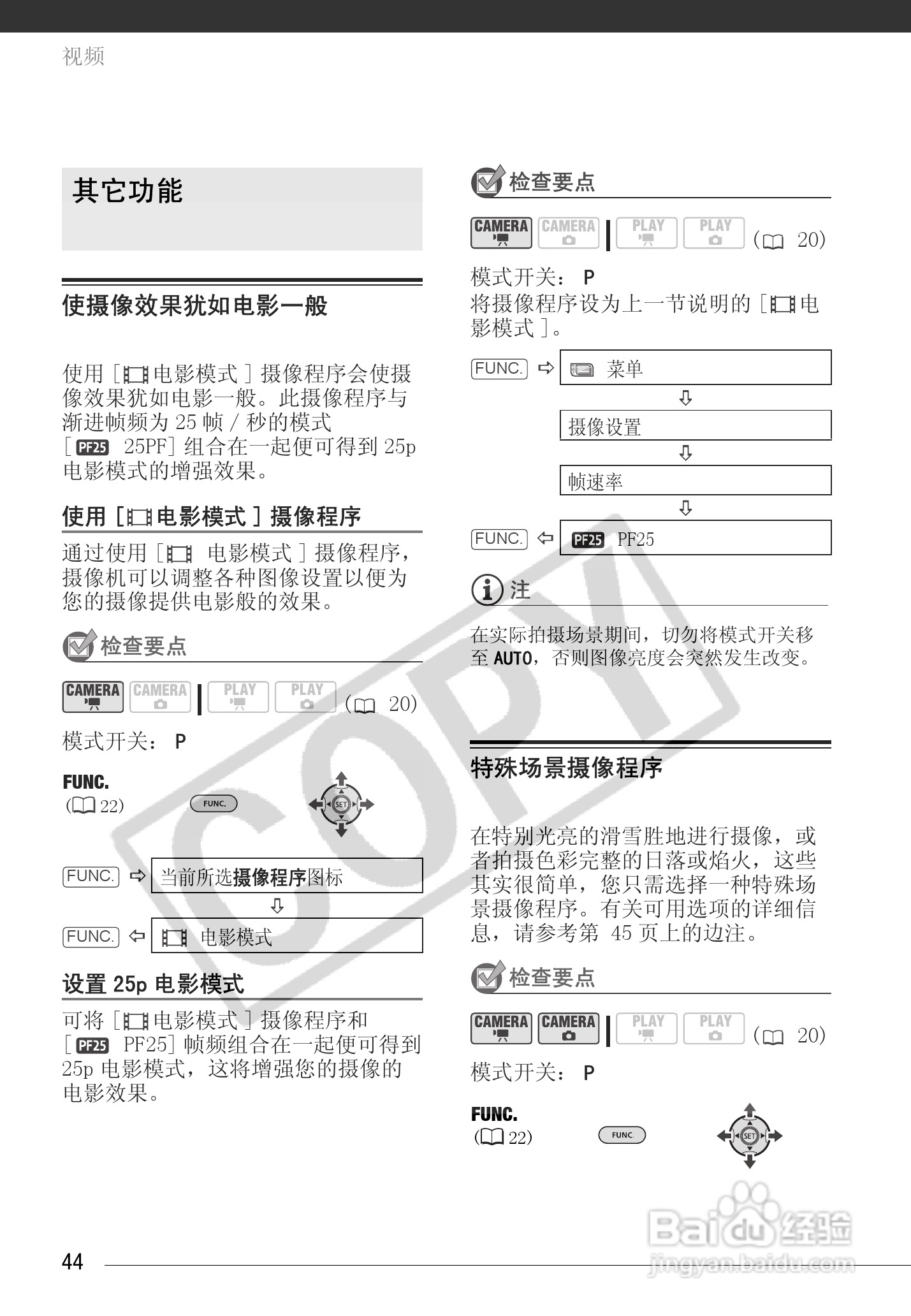 佳能HG10数码摄相机使用说明书:[5]