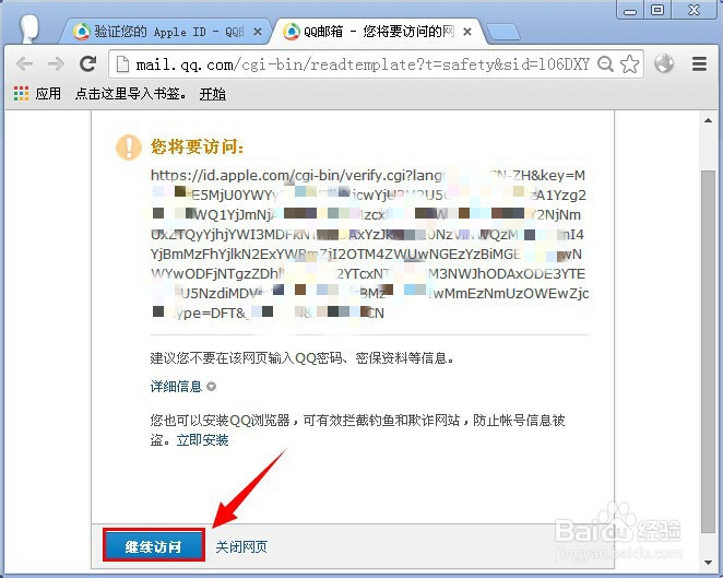 你尚未验证自己的Apple ID