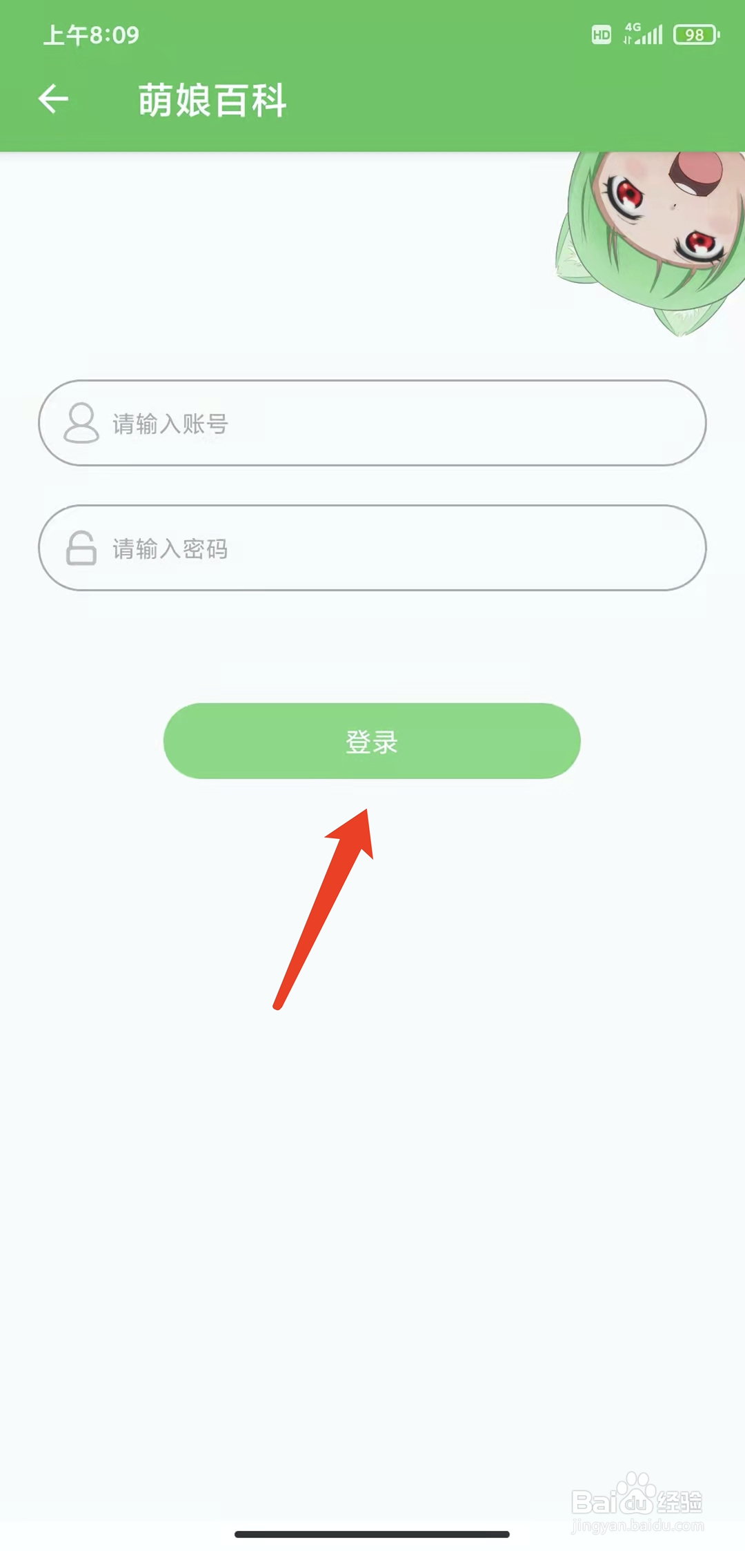 手机萌娘百科app怎样退出登录