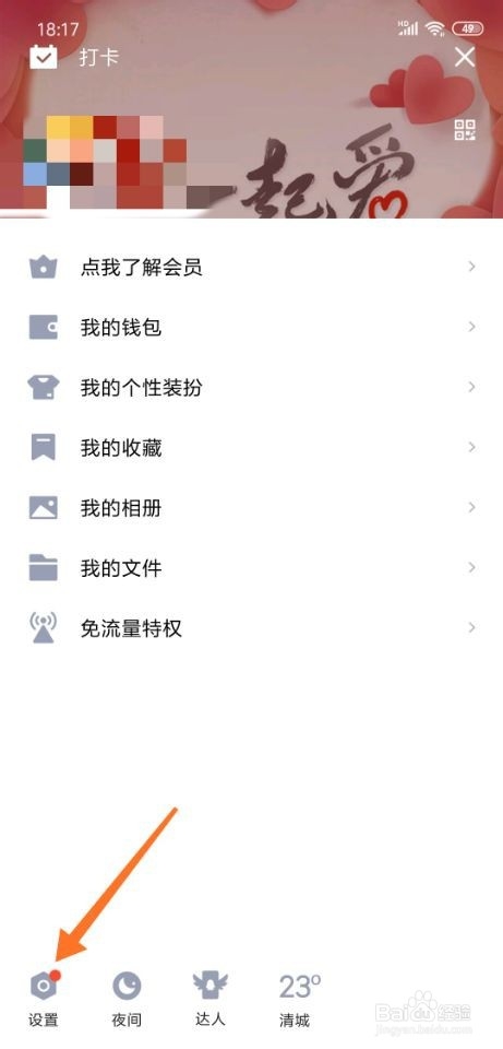 qq如何关闭可能认识的人