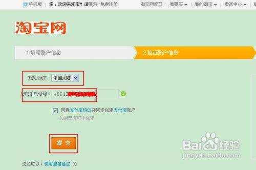 如何注册淘宝账号