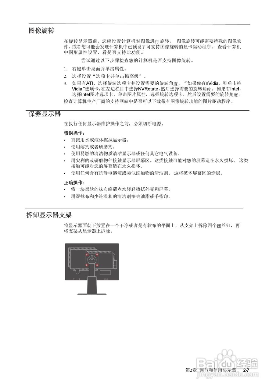 联想L2321P液晶显示器使用说明书:[2]