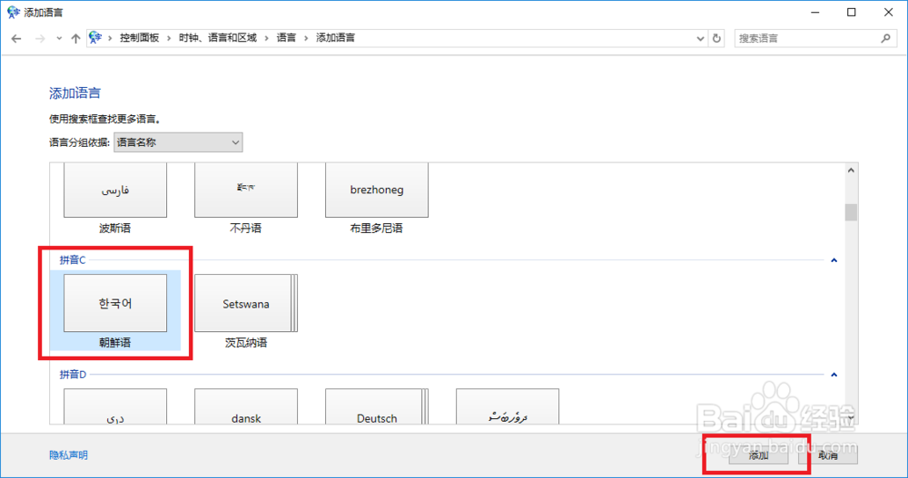 Win10系统如何将显示语言设置为韩文或其他语言