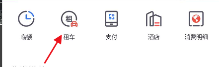 掌上生活APP如何使用境外租车预订功能