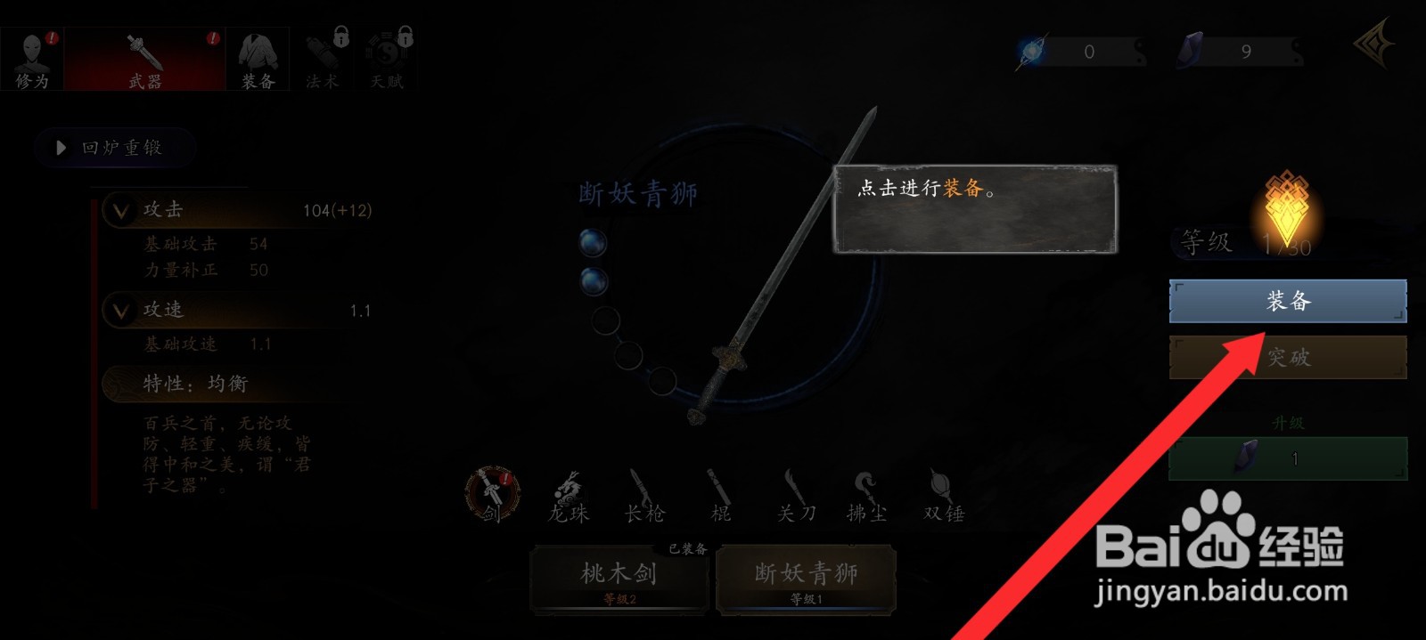 捕盗行纪如何装备断妖青狮武器