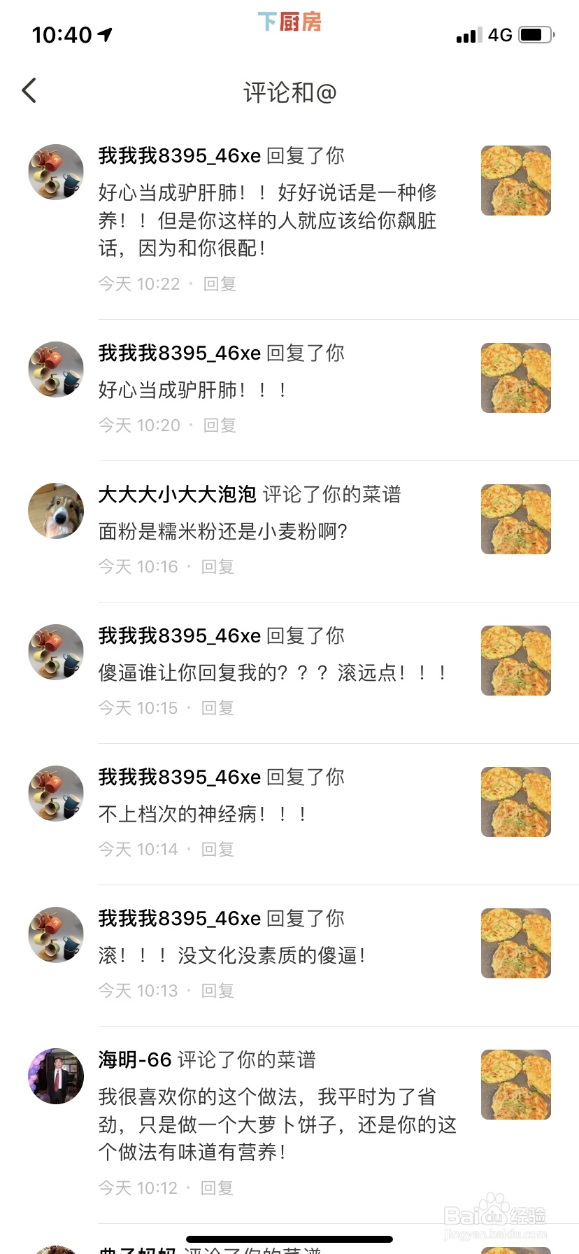 花式做饼-萝卜丝饼教程