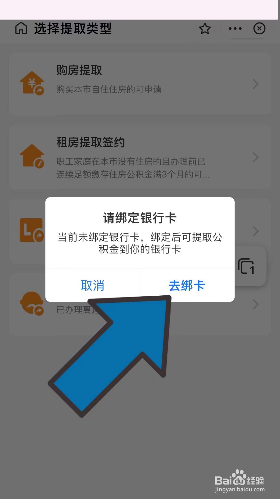 公积金提取开户账号怎么填