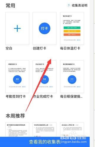qq群怎么创建文档收集打卡或者体温信息
