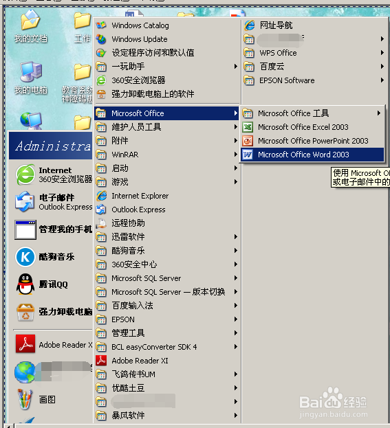 新建word或Excel的方法有哪些?