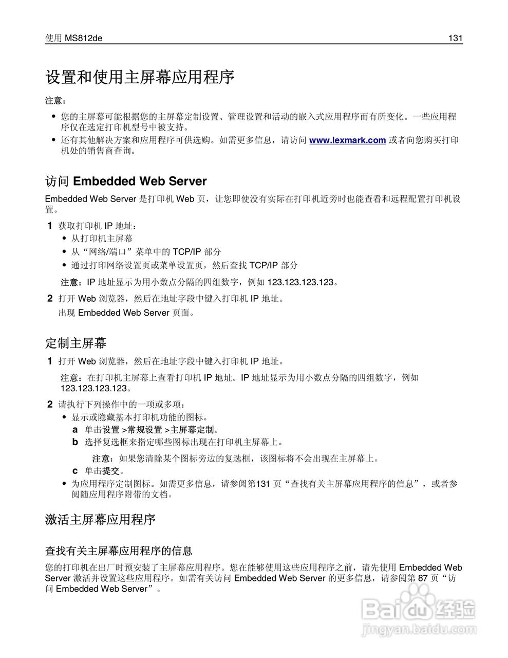 利盟Lexmark MS810打印机说明书:[14]