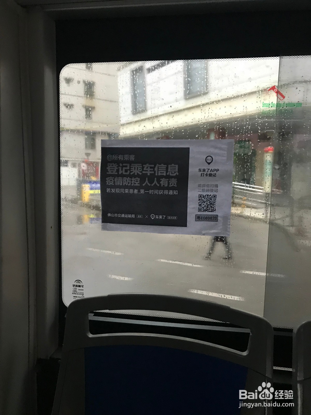 疫情期佛山乘坐公交车需登记乘车信息