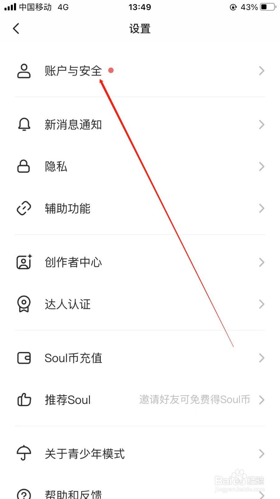 soul app注销当前账号的方法