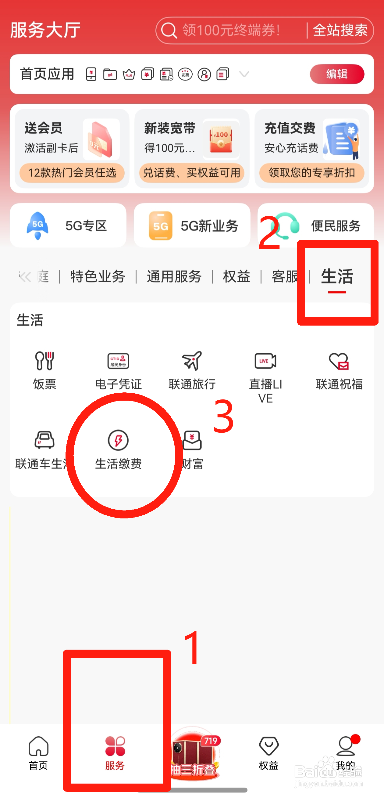 如何在手机上交有线电视费?