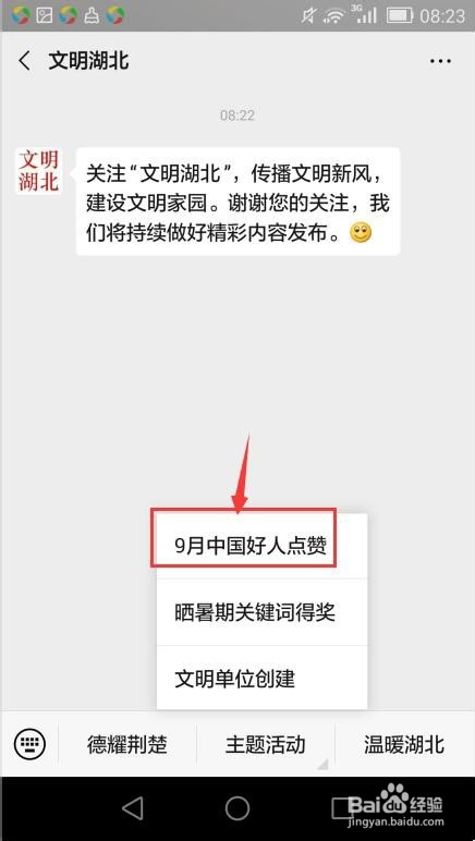 怎样参加中国好人榜9月点赞活动