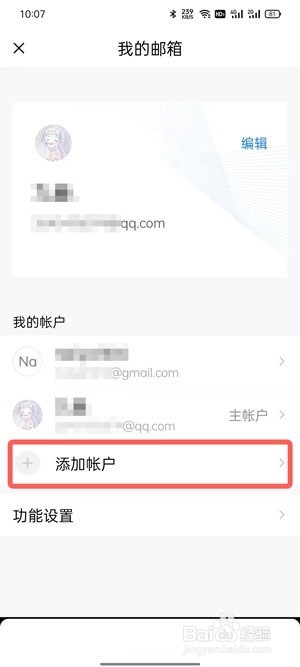 QQ邮箱如何绑定163邮箱