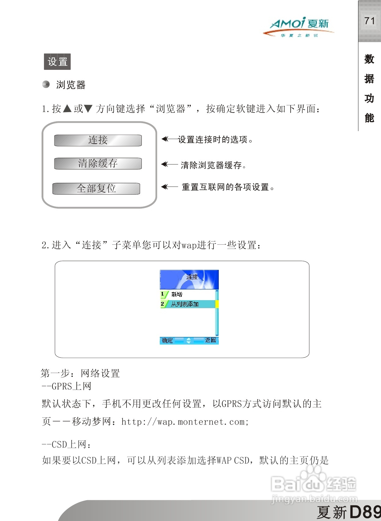 夏新D89手机使用说明书:[8]