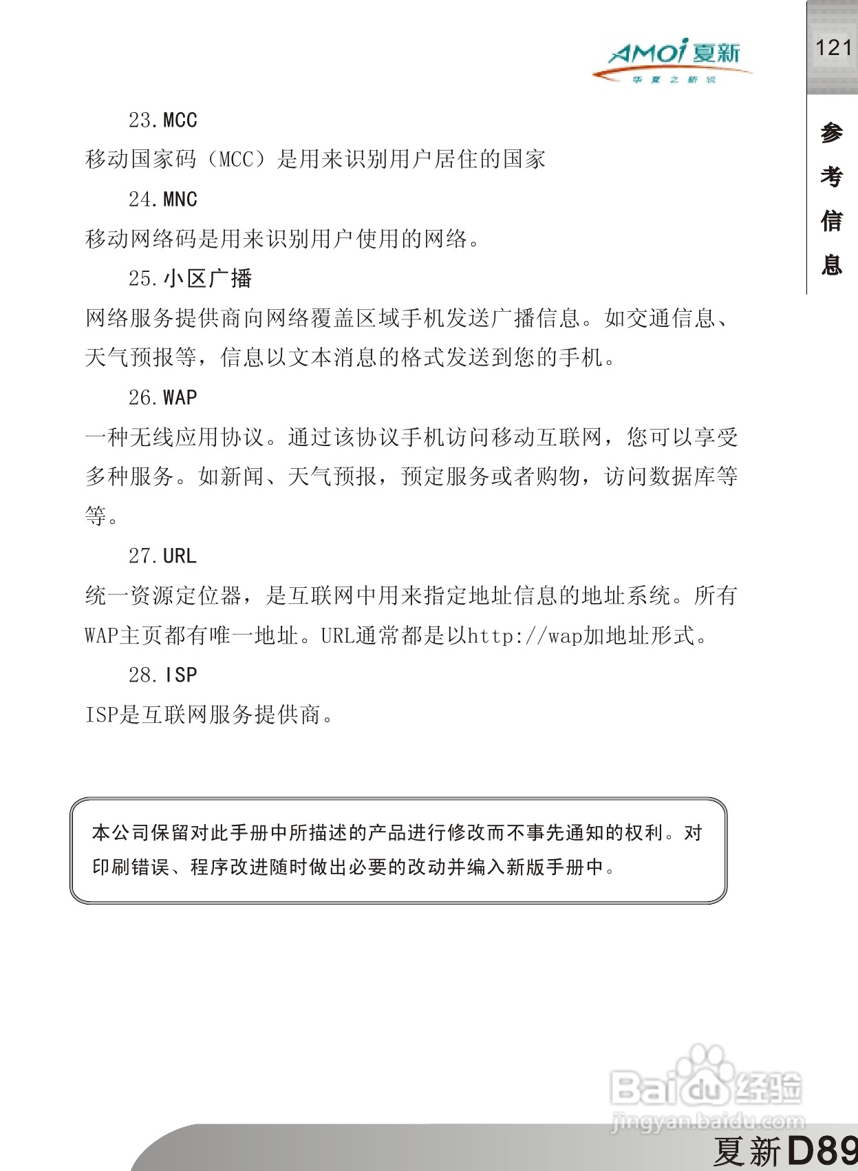 夏新D89手机使用说明书:[13]