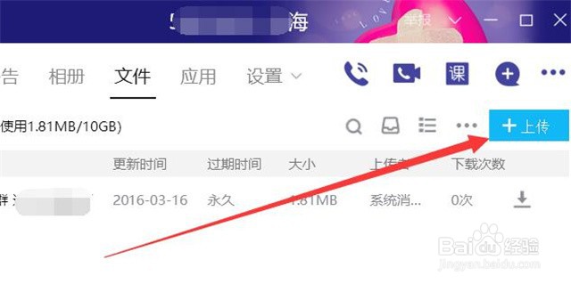 QQ群在哪里上传word文档