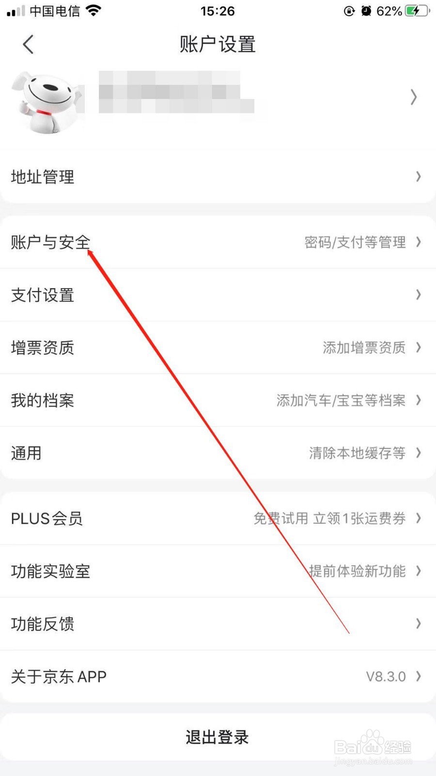 手机版京东商城中我们如何重新设置账号登录密码