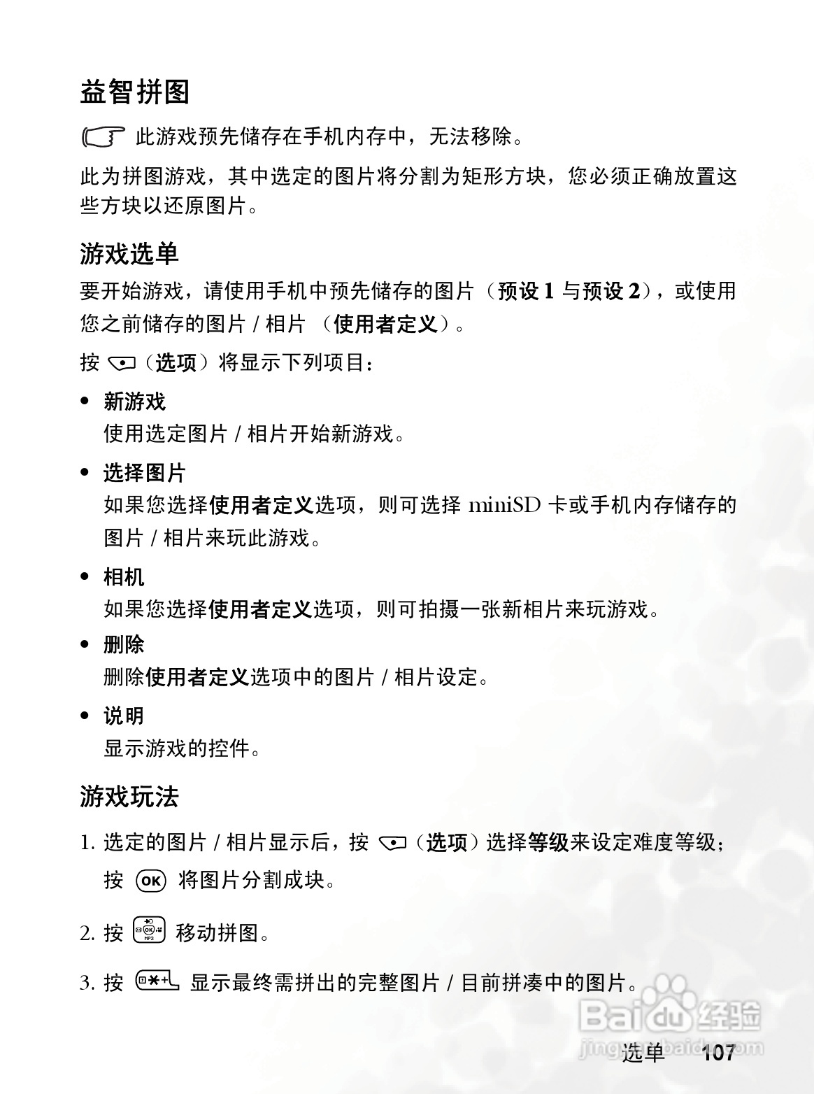 明基S700手机使用说明书:[13]