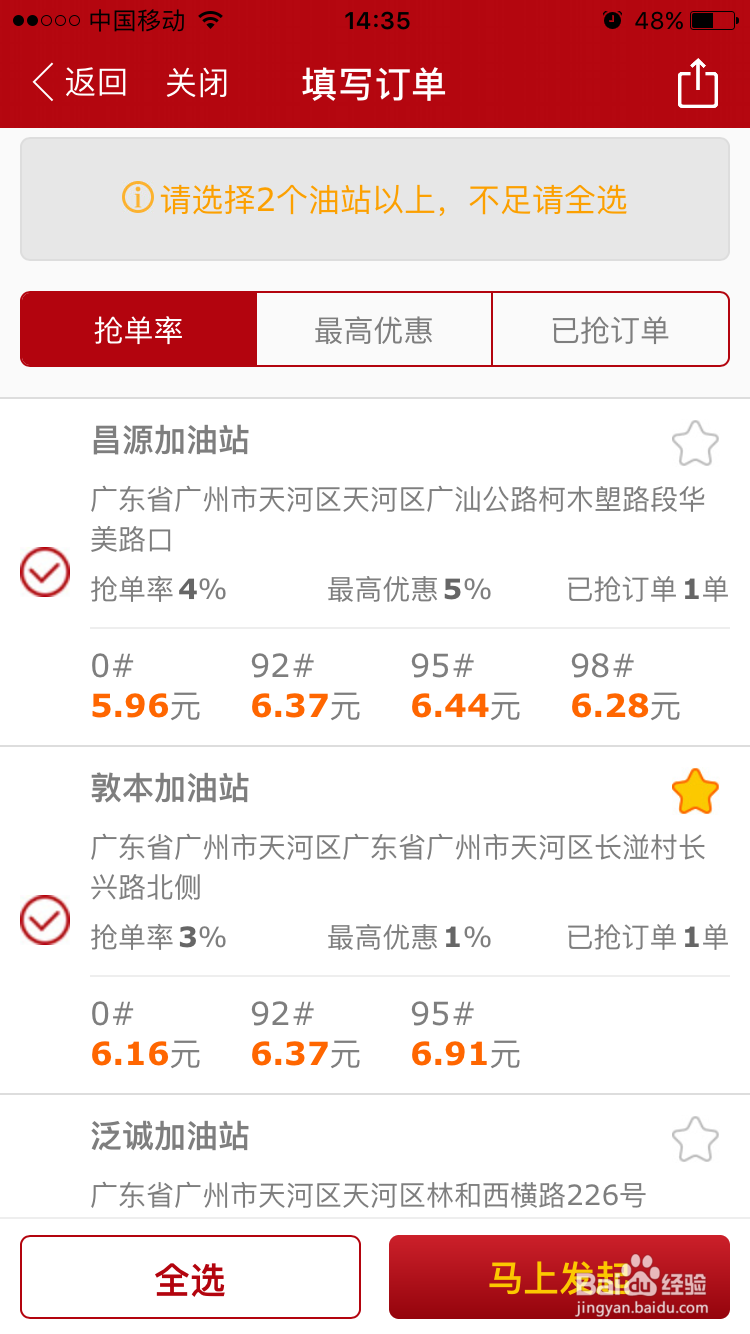 “油我发起”如何使用？